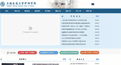 Desktop Screenshot of hlxy.shsmu.edu.cn